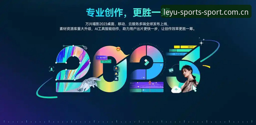 乐鱼体育平台焕新上线教程：告别数据迷思，三步玩转新版官网